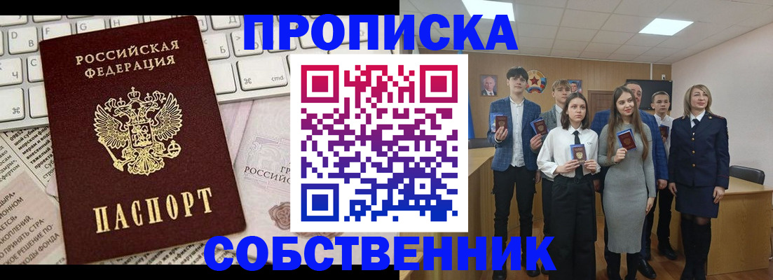 временная регистрация купить в Ужуре